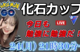 【生放送】化石カップ！！ナットレイはルカリオって事覚えろよ私。 GO배틀리그 GO BATTLE LEAGUE Stream  GBL PvP ポケモンGO pokemonGO 포켓몬 고