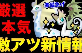 今すぐ〇〇の準備急いで！可愛い新色違い！最高の野生出現！厳選ガチ案件イベント決定！【 ポケモンGO 】【 GOバトルリーグ 】【 GBL 】