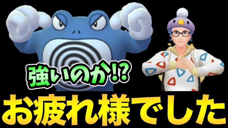 前を向いていきましょう…！コミュデイお疲れ様でした！カウンターニョロボンでバトル！【 ポケモンGO 】【 GOバトルリーグ 】【 GBL 】【 かせきカップ 】