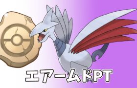 （ポケモンGO）化石カップ エアームドPT　2250～　【Pokemon Go】＃268