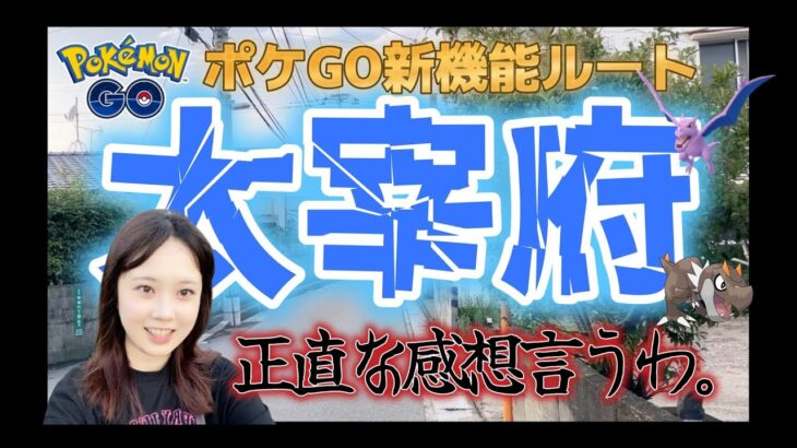 【新機能ルート】福岡県太宰府市を歩いたけど、これ誰が作ったの？（真顔）ポケモンGO アドベンチャーウィーク 포켓몬 고 Pokémon GO JAPAN pokemongo plus plus