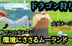 『ポケモンGO』レトロカップ環境に多いポケモンに大ダメージを与えるムーランドがやばい #ゲーム実況 #ゲーム #ポケモン #ポケモンgo #pokemon #pokemongo #gbl #ムーランド