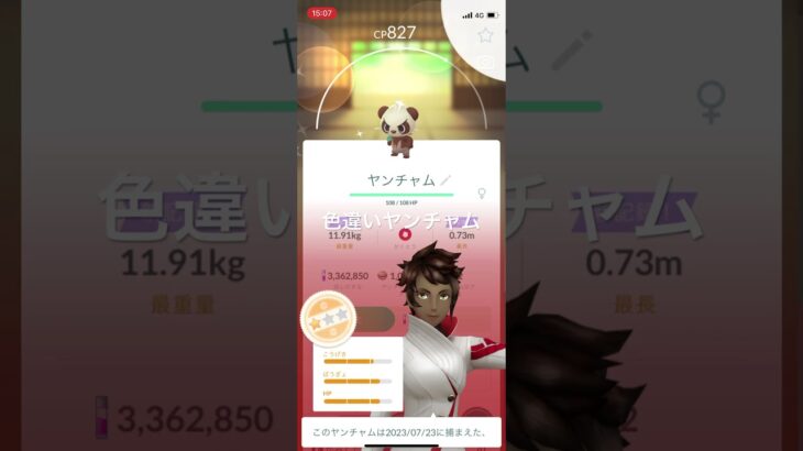 ポケモンGO 色違いヤンチャム孵化！ #pokémon #ポケットモンスター