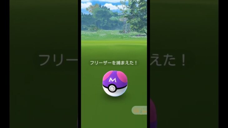 【ポケモンGO】マスターボールを使った相手は？ #shorts