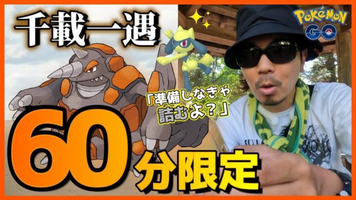 【ポケモンGO】見逃したら…詰むぞ？隠された神イベを徹底解説！リオル「ふかの日」へ調整開始！絶対に見逃せない60分と「今日の睡計測」にドクター大興奮スペシャル！【サイの祭典part.2】