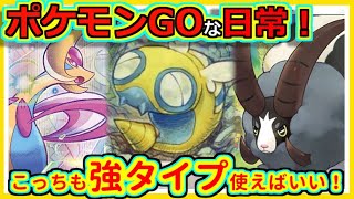 【ポケモンGOな日常】強タイプパーティ！！レトロカップ編【ポケモンGO】