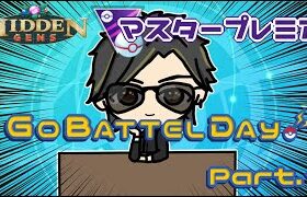 【ポケモンGO】　🍫マスタープレミア　GO　BATTLE　DAY　Part.１　【２３８４】　ライブ配信　【2023.7.1】