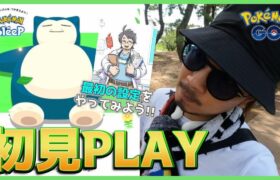 【ポケモンGO】ポケモンスリープが遂に解禁！完全初見PLAYを大公開！初期設定や使い方もやさしく解説！リオルの「ふかの日」の前日に向けた準備で今日も魅せるスペシャル！【ネロリ劇場】