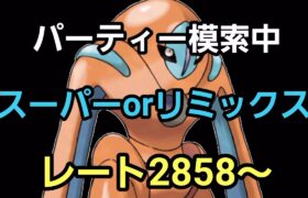 【GOバトルリーグ】スーパーリーグorリミックス!! レート2858～
