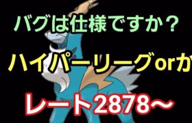 【GOバトルリーグ】ハイパーリーグor化石カップ!!レート2878～