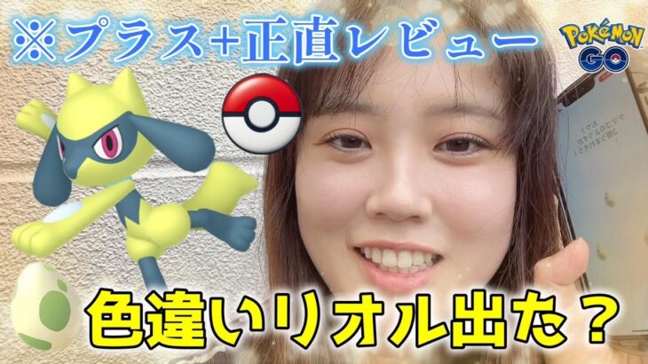 【炎上】ポケモンGOプラスプラス正直レビュー。&リオル孵化イベントに参加した日常vlog ポケモンGO 포켓몬 고 Pokémon GO JAPAN pokemongo plus plus