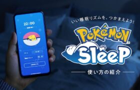 【公式】『Pokémon Sleep（ポケモンスリープ）』使い方の紹介