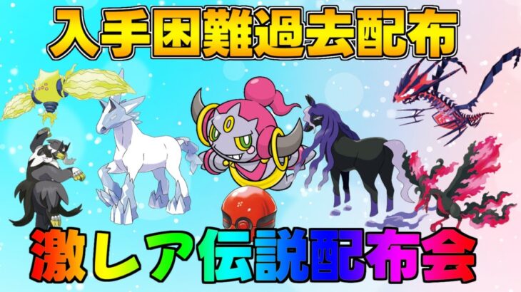 ポケモンSV 激レア伝説配布会 えいがかんフーパ 幻ポケモン