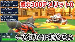 本当はデメリットあるのに何故か無視して「もろはのずつき」連発できるヒスイウインディがヤバすぎる。【ポケモンSV実況】