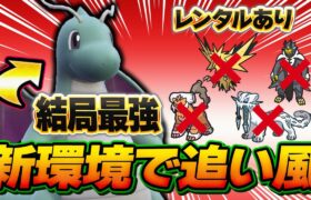 カイリューの新環境で一番強い型はこれ！強いポケモンが増えたのになぜか評価が上がっています…【ポケモンSV】【レンタル】