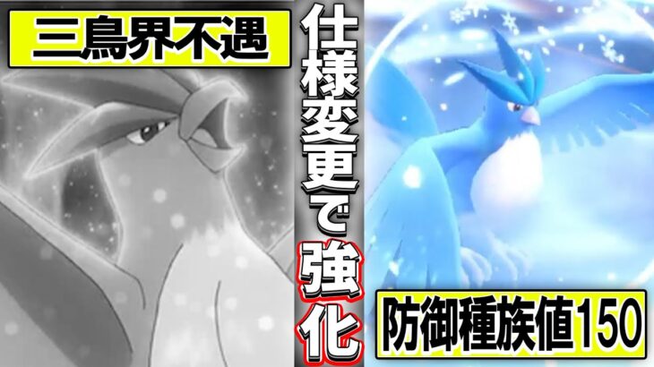 仕様変更により超強化されたフリーザーが無敵すぎてヤバい【ポケモンSV】