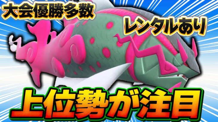 【楽に勝つならこれ】環境のダークホース！イダイトウはこう使えばウーラオスやカイリューをカモれるの知ってた？【ポケモンSV】【レンタル】