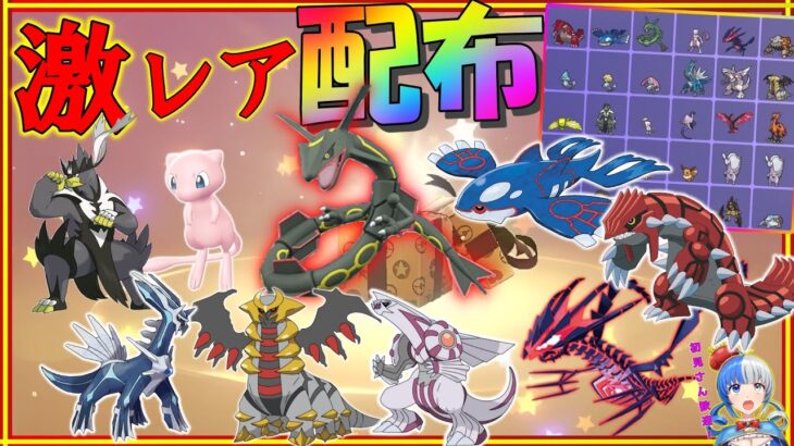 【ポケモンSV】黒いレックウザプレゼント！超豪華でんせつポケモン大量配布✨✨✨