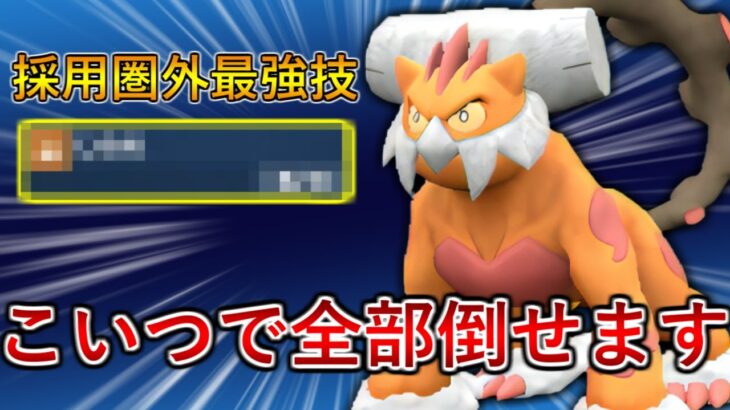 【ポケモンSV】ランドロスに”ある技”を採用するとサイクル破壊性能まで最強になった化け物が誕生します！