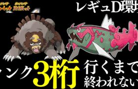 【ポケモンSV】ランク３桁行くまで絶対に終わりません！最終回