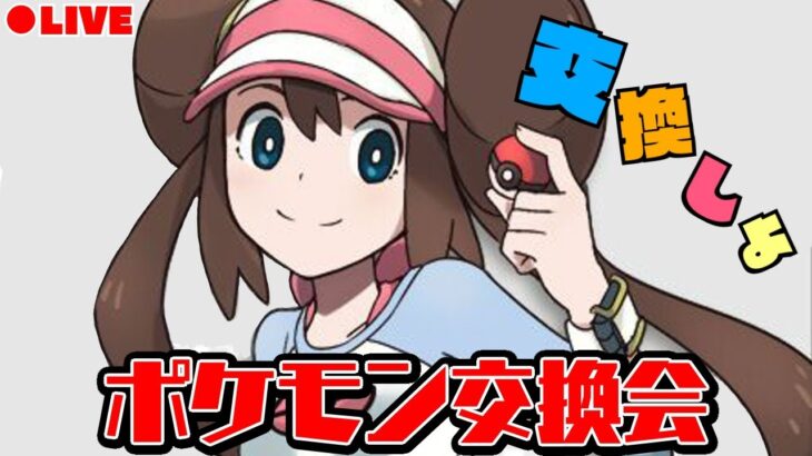 【交換会】黄色で可愛いポケモンあげます！！　【ポケモンSV】【#赤城ユタ】