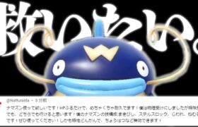 キッズ視聴者自慢の型の”ナマズン”(めちゃくちゃ弱そう)を使ってみたら……【ポケモンSV】