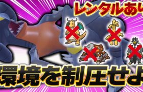 とある型のガブリアスがカイリューやウーラオスに強くてめちゃくちゃ使いやすい！【ポケモンSV】【レンタル】