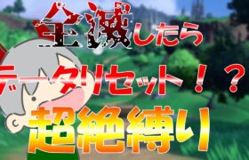 【ポケモンSV 7/17】大きすぎる十字架を背負ってしまった男の鬼畜旅（Part8）【※縛り内容は概要欄参照】