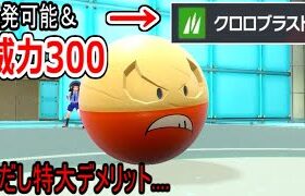 もはや核爆弾…特大のデメリットと引き換えに信じられない火力を出す「クロロブラスト」がエグすぎて笑った。【ポケモンSV実況】