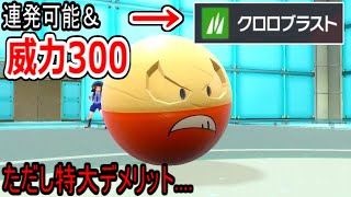 もはや核爆弾…特大のデメリットと引き換えに信じられない火力を出す「クロロブラスト」がエグすぎて笑った。【ポケモンSV実況】