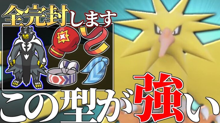 【現環境で一番強い型見つけました】新環境で”何故か評価がガタ落ち”してる『サンダー』の最強型公開します。【ポケモンSV】