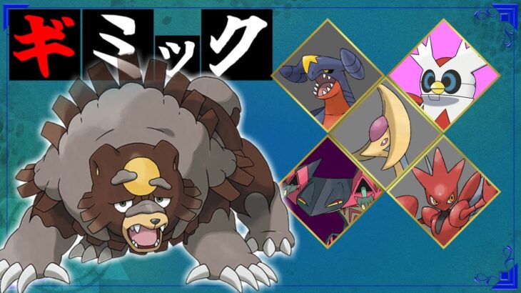 【ポケモンSV】ガチグマとガチる終盤環境ランクマッチ！【140位スタート】