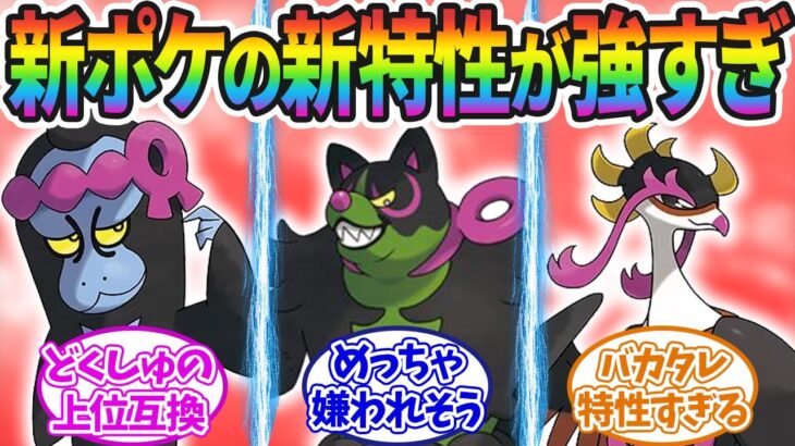 【ポケモンSV】DLC新ポケモン「イイネイヌ」「マシマシラ」「キチキギス」の特性がヤバい…に対するみんなの反応集！