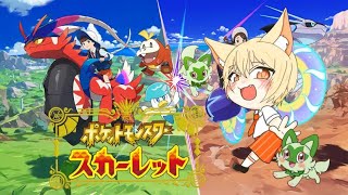 【ポケモンSV】視聴者対戦しませんかー　【色違い勢】【VTuber】