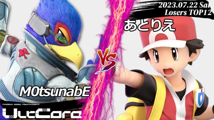 UltCore[LTOP12] M0tsunabE(ファルコ) VS あとりえ(ポケモントレーナー) #UltCore #スマブラSP #マエスマ