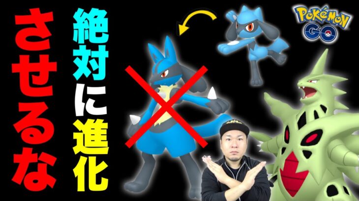 【重要】リオル進化させないで！メガバンギラスにXP10倍の1週間【ポケモンGO】