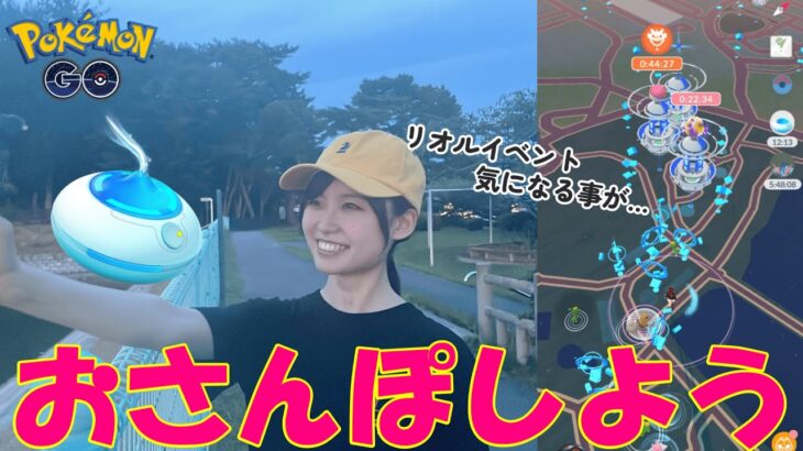 おさんぽしよう。リオルイベント気になる事があります…in愛知県岡崎市:ポケモンGO