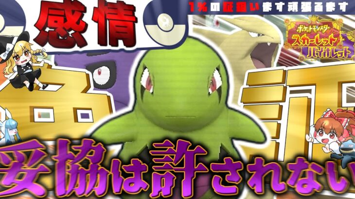 【ポケモンsv】色違いヨーギラスが感情証で欲しい！妥協は許されるわけがない…可愛いヨーギラスの為なら…【ゆっくり実況】