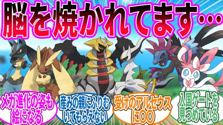 ポケモン×ポケモンが大好きなんだ…に対するトレーナー の反応集【ポケモン 反応集】