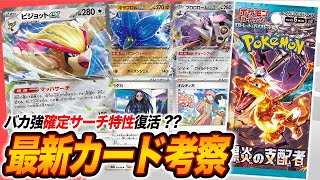 【最新カード考察】ポケカジジイ発狂！？バカ強”万能サーチ”を使う際の注意点【黒炎の支配者/ポケカ】