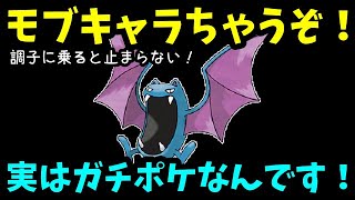 【ＧＯバトルリーグ】モブキャラちゃうぞ！実は最強クラス！ガチポケ！ゴルバット！【ポケモンＧＯ】