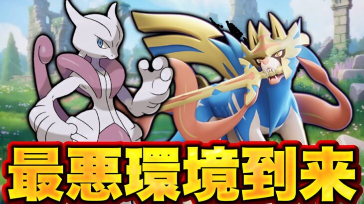 明日アプデ確定！調整来るか？新バトルモード？【ポケモンユナイト】