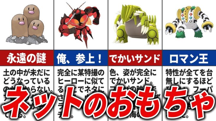 腹筋崩壊！？ネットでネタにされすぎたポケモンまとめ【歴代ポケモン】