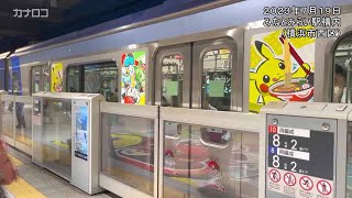 みなとみらい線でポケモンラッピング電車／神奈川新聞（カナロコ）