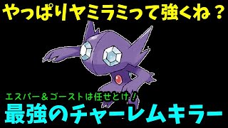 【ＧＯバトルリーグ】やっぱりヤミラミって強くね？最強のエスパー＆ゴーストキラーが大暴れ！【ポケモンＧＯ】