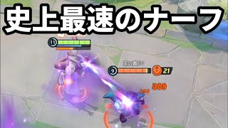 史上最速でナーフされたミュウツーがまだまだ化け物すぎる【ポケモンユナイト】