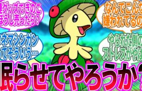 ポケモンスリープが流行ってるらしいから…に対するトレーナー の反応集【ポケモン 反応集】