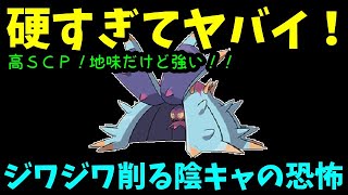 【ＧＯバトルリーグ】硬すぎてヤバイ！ジワジワ削る陰キャの恐怖！【ポケモンＧＯ】