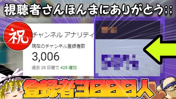 【祝】登録者も３０００人だしユナイトの勝率もちょっとあがったし皆さんに感謝ですわ！！！！！（ポケモンユナイトゆっくり実況）