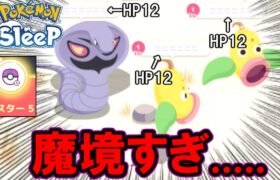 【ポケモンスリープ】マスター５で財布が爆発しました・・・。